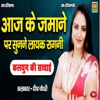 Aaj Ke Jamane Par Sunne Layak Ragni - EP