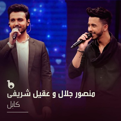 Mansoor Jalal - Kabul jan (feat. Aqil Sharifi)