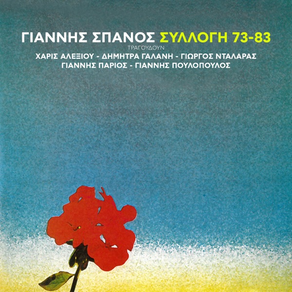 Sillogi  73-83