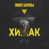Midnight Daddies - Хижак