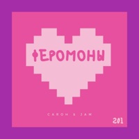 Феромоны - Single - CAROH & JAM
