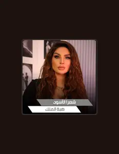 Listen to هبة الملك, watch music videos, read bio, see tour dates & more!