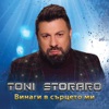 Винаги в сърцето ми - Single