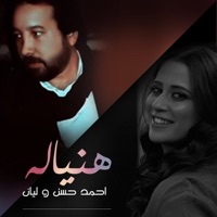 هنياله - Single - Ahmed Hassan & Layan Eyad