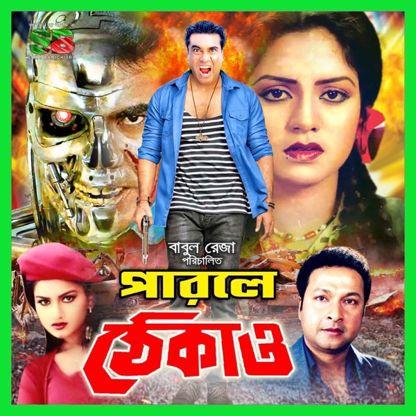 Parle Thekao (Original Motion Picture Soundtrack) - EP