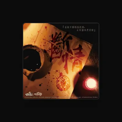 Listen to Small Ay 小眼, watch music videos, read bio, see tour dates & more!