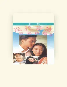 聆聽 新時代合唱團、觀看音樂影片、閱讀小傳、查看巡演日期等！