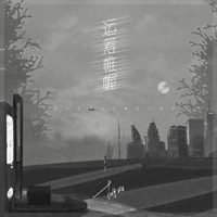 运筹帷幄 - Single - 衚66