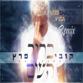ברוך השם (Kobi Shaltiel & Yigal Levi Remix)