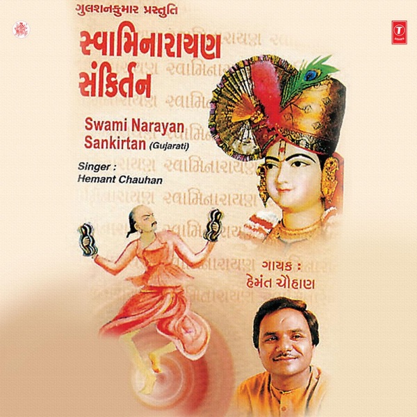 Swami Narayan Sankeertan