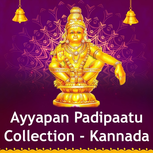 Ayyapan Padipaatu Collection - Kannada