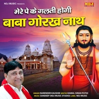 Bmere Pe Ke Galti Hogi Baba Gorakh Nath - Single - Narender Kaushik