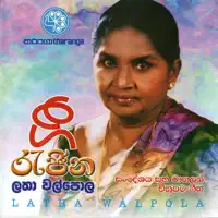 Iwasanu Hade — Latha Walpola