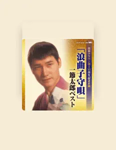 一節太郎 सुनें, म्यूज़िक वीडियो देखें, बायो पढ़ें, दौरे की तारीखें और बहुत कुछ देखें!