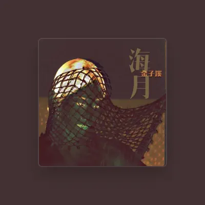 Listen to 金子溪, watch music videos, read bio, see tour dates & more!