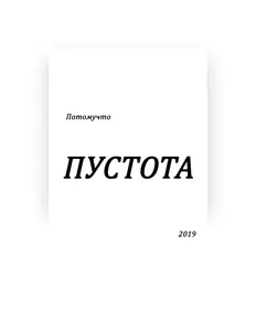 Listen to Потомучто, watch music videos, read bio, see tour dates & more!