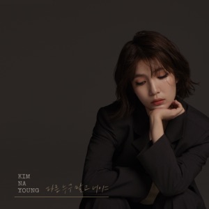Not Anyone Else - Single