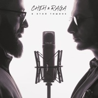 В этой тишине - Single - CHEH & RAGA