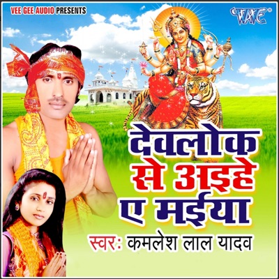 Devlok Se Ayehe Ae Maiya - Single