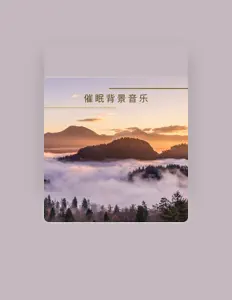 Listen to 小爱的催眠曲, watch music videos, read bio, see tour dates & more!