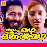 E Mazha Thenmazha - EP - Johnson & Mankombu Gopalakrishnan