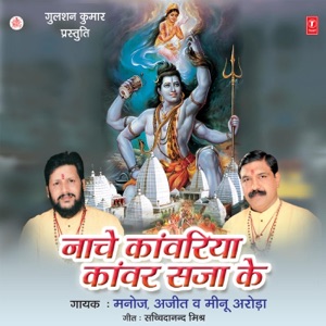 Naache Kanwariya Kanwar Saja Ke