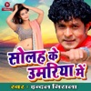 Solah Ke Umiriya Me - Single