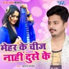 Mehar Ke Cheej Nahi Duse Ke - Single