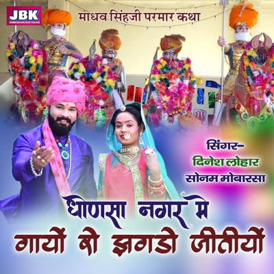 Dhonasa Nagar Mai Gayo Ro Jhagado Jitiyo - Single