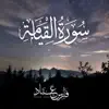 Fares Abbad - Surah Al Qiyamah 2020