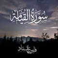 Al-Qiyamah
