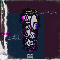 Ba7ibbesh Il Sokoon - EP - El Ärkitekt