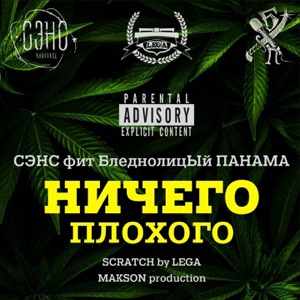 Это не рэп, а рэпчина (feat. СКАТО)