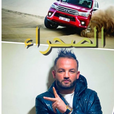 Nahkmo Trig Sahra - Single