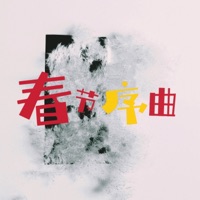 春节序曲 - Single - HuaShao