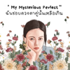 My Mysterious Perfect - EP - ดวงดาว เดียวดาย new Single