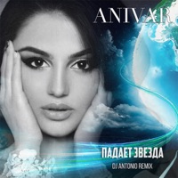 Падает звезда (Dj Antonio Remix) - Single - ANIVAR
