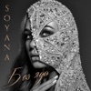 SOYANA - Карие Глаза