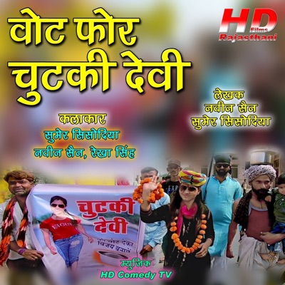 Sumer Sisodiya, Naveen Sen & Rekha Singh - Vote For Chutki Devi