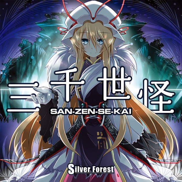 暁-AKATSUKI- Singles Best vol.4 〜コノ葉隠レ〜 - 幽閉