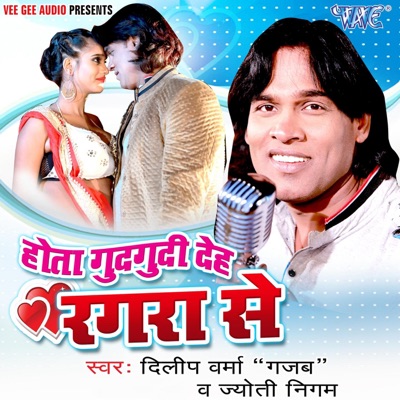 Hota Gudgudi Deh Ragra Se - Single