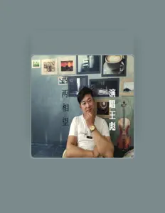 Luister naar 彪哥, bekijk muziekvideo's, lees de bio, bekijk de tourdata, en meer!