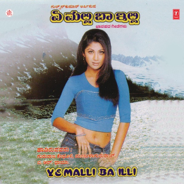 Ye Malli Ba Illi