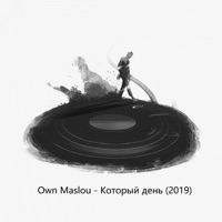 Который день - Single - Own Maslou
