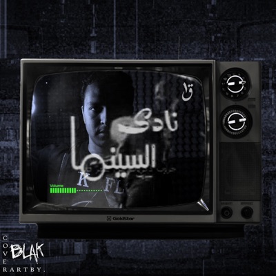 Nady El-Cinema Soundtrack - Single