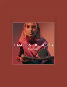 Poslechněte si interpreta ДашаГерц, sledujte hudební videa, přečtěte si životopis, podívejte se na data turné a další informace.