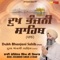 Dukh Bhanjani Sahib Path - Bhai Joginder Singh Ji Riar lyrics