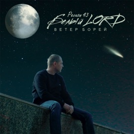Лох-трон Белый LORD