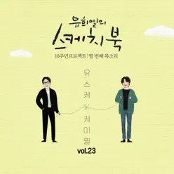 I Dream (From "You Hee Yul's Sketchbook 10th Anniversary Project : 10th Voice 'Sketchbook X K.Will', Vol. 23") - Single - K.Will I Dream (From "You Hee Yul's Sketchbook 10th Anniversary Project : 10th Voice 'Sketchbook X K.Will', Vol. 23") - Single - K.Will