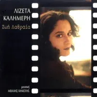 Paravates — KALIMERI